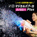 シャボン玉 電動 MRG マジカルバブーカPlus LEDシャボン玉ランチャー 光る 電動バブルマシ ...