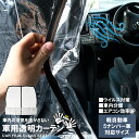 車用 飛沫防止シート 飛沫防止フィルム 分煙 車内分煙 ビニールシート ビニールカーテン パーテーション 透明カバー 透明フィルム 衛星用品 バリア 仕切り タ...