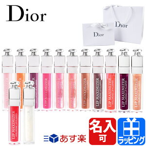 ディオール アディクト リップ マキシマイザー リップケア リップグロス グロス 口紅 コスメ 化粧品 Dior メンズ レディース ブランド 正規品 新品 ギフト プレゼント 女性 彼女