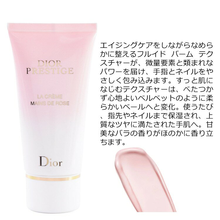 ディオール ハンドクリーム 50ml プレステージ ラ クレーム マン ド ローズ コスメ...