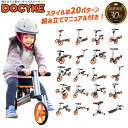 【P10倍★4/30-5/1限定】DOCYKE スマートリンクキット キッズスクーター 三輪車 バランスキックバイク キックボード ブレーキ付 キックスクーター トレーニングバイク キッズバイク 折りたたみ 2歳 3歳 男の子 女の子【30日保証】 こどもの日