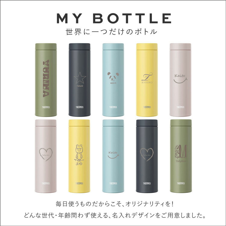 【全品PアップMAX10倍★8/18限定】【レビュー特典あり】サーモス 水筒 名入れ 名前入り 480ml JON-480 THERMOS タンブラー 水筒 マグ 子供用 真空断熱ボトル ステンレスボトル 直飲み 保温 マイボトル ギフト プレゼント 父の日 名入れ 父の日ギフト 実用的