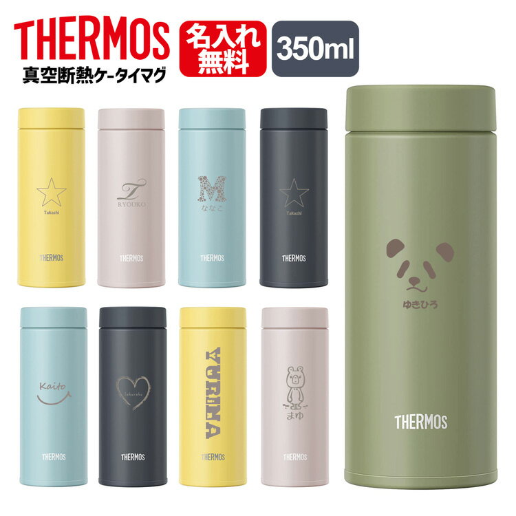 サーモス 水筒 名入れ 名前入り 350ml J...の商品画像