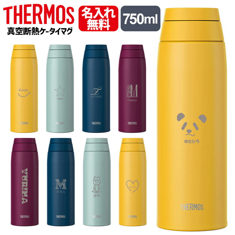 【P5倍★5/15-26h限定】サーモス 水筒 名入れ 名前入り 750ml JOO-750 THERMOS タンブラー スクリュー 子供用 真空断熱ボトル ステンレスボトル 直飲 軽量 保温 スポーツ プレゼント 男の子 女の子 ギフト プレゼント