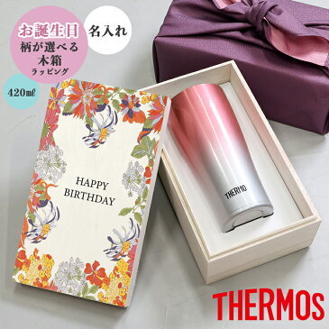 【19日20:00〜28時間全品Pアップ★MAX10倍】サーモス タンブラー 名入れ 誕生日プレゼント 420ml JDE-421c 木箱 ラッピング THERMOS タンブラー ボトル 真空断熱ボトル ステンレスボトル 直飲み 軽量 保温 プレゼント 父の日 名入れ 父の日ギフト 実用的