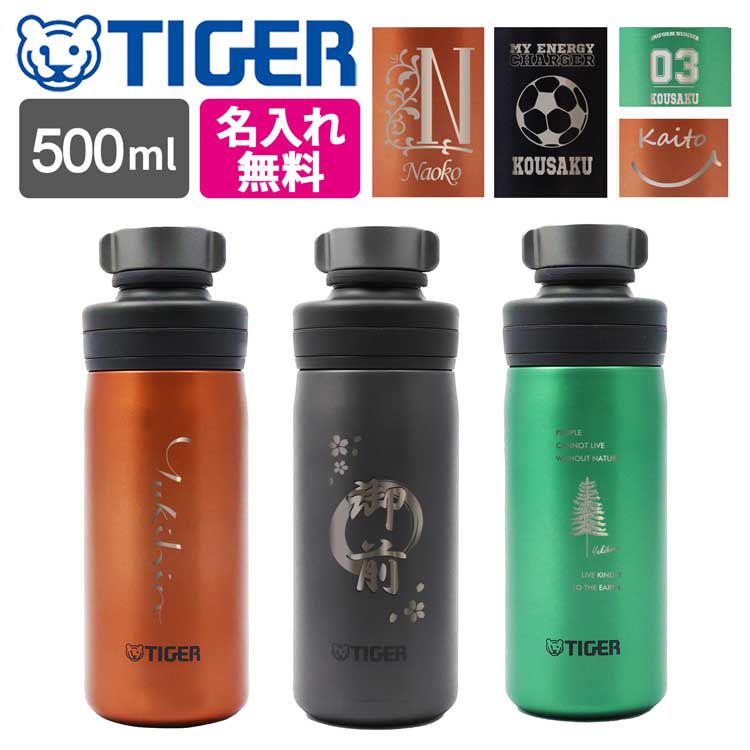 【全品PアップMAX10倍★8/18限定】タイガー 真空断熱炭酸ボトル 500ml ステンレス 水筒 直飲み 名入れ MTA-T050 ボトル 人気 プレゼント 子供 キッズ おしゃれ 保冷 マイボトル マグ 全3色 軽量 男の子 女の子 お返し ギフト 父の日 名入れ 父の日ギフト 実用的