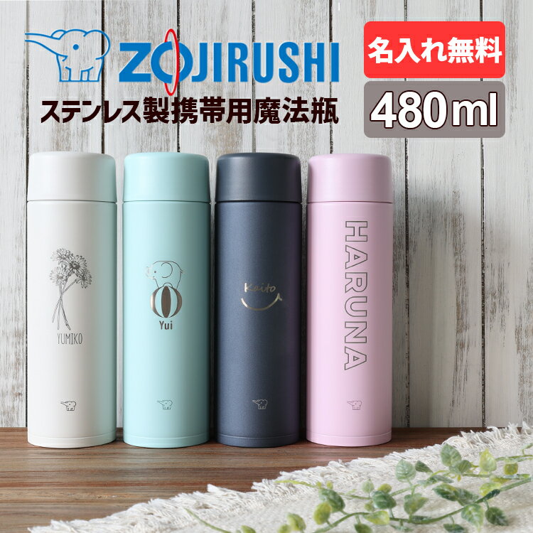 【レビュー特典あり】水筒 象印 シームレス ステンレスマグ 480ml SM-ZA48 シームレスせん タンブラー 水筒 マグ 子供用 真空断熱ボトル ステンレスボトル 直飲み 保温 保冷 マイボトル ギフト プレゼント