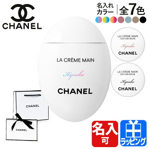 シャネル ハンドクリーム ミニサイズ ラ クレーム マン コスメ 美白 美容 CHANEL レディース ブランド おしゃれ かわいい 正規品 新品 ギフト ラッピング プレゼント