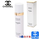 シャネル ココ マドモアゼル フレッシュ ボディ ミスト 100ml コスメ 化粧品 ボディケア ココマド CHANEL メンズ レディース ブランド 正規品 新品 ギフト プレゼント 母の日 ギフト