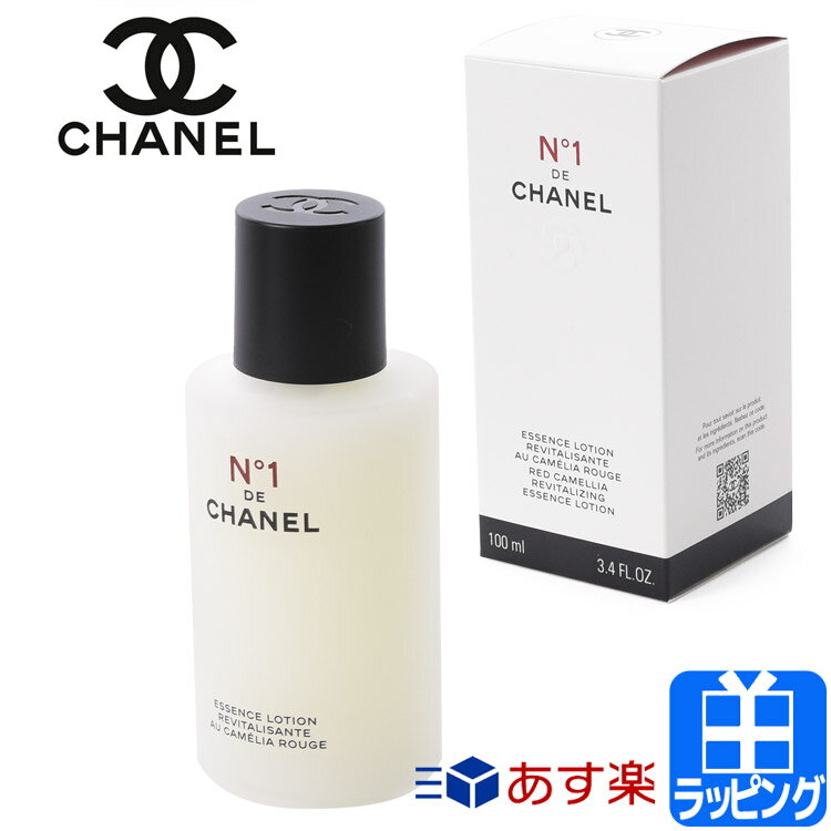 【タイムセール10％OFF★6/4 20時～2h】シャネル エッセンス ローション N°1 ドゥ シャネル 100ml コスメ 化粧品 化粧水 スキンケア No1 ヌメロオンセ CHANEL メンズ レディース ブランド 正規品 新品 ギフト プレゼント 母の日 ギフト