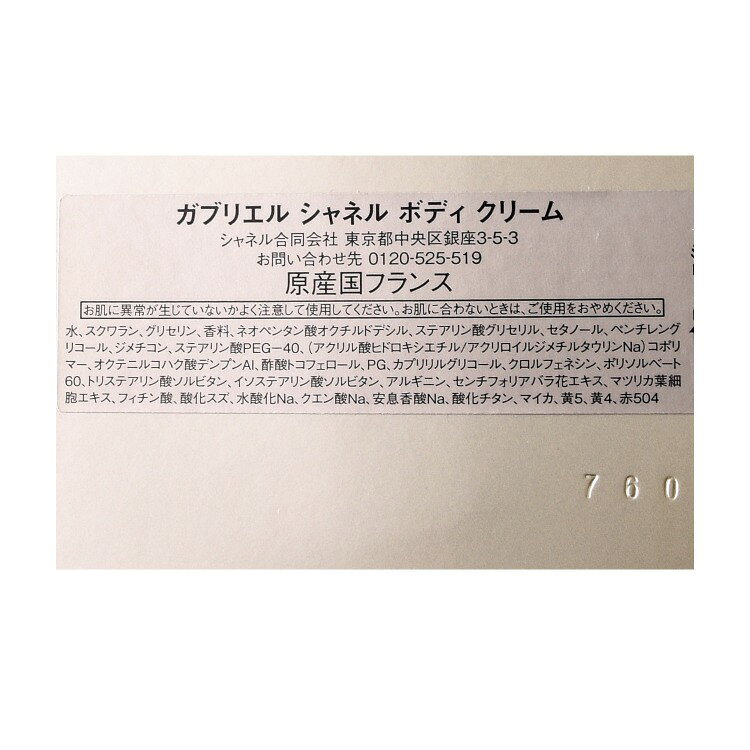 シャネル ガブリエル シャネル ボディ クリーム 150g コスメ 化粧品 ボディケア スキンケア CHANEL メンズ レディース ブランド 正規品 新品 ギフト プレゼント 母の日 ギフト marz-shop-10025116 雑貨マニアmarz サンプル画像3