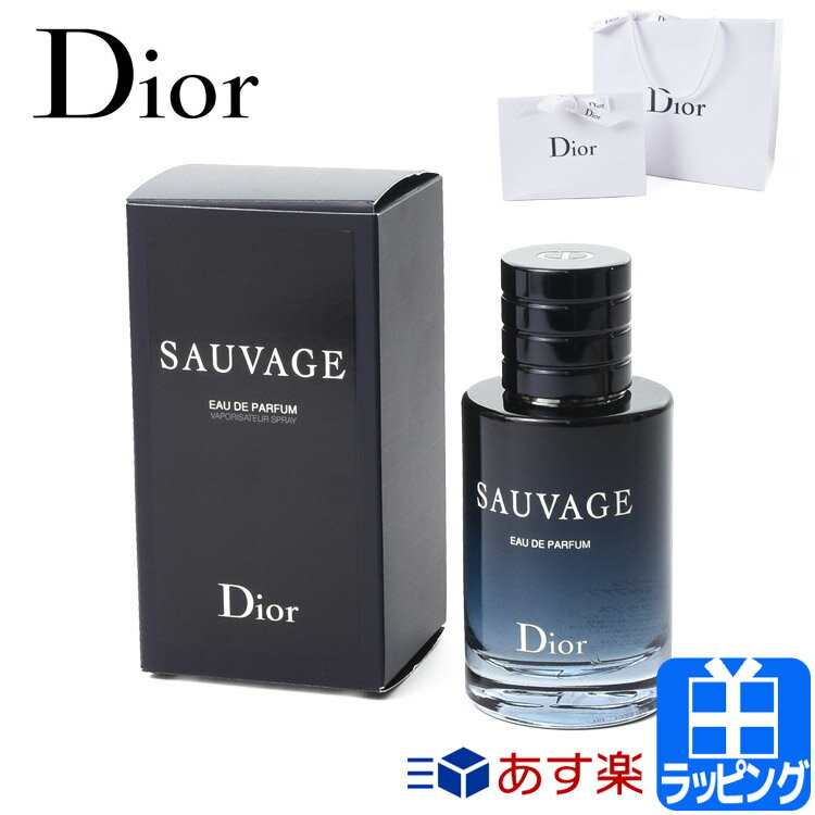 ディオール ソヴァージュ オードゥ パルファン 60ml 香水 フレグランス コスメ 化粧品 ユニセックス Dior メンズ レディース ブランド 正規品 新品 ギフト プレゼント 母の日 ギフト