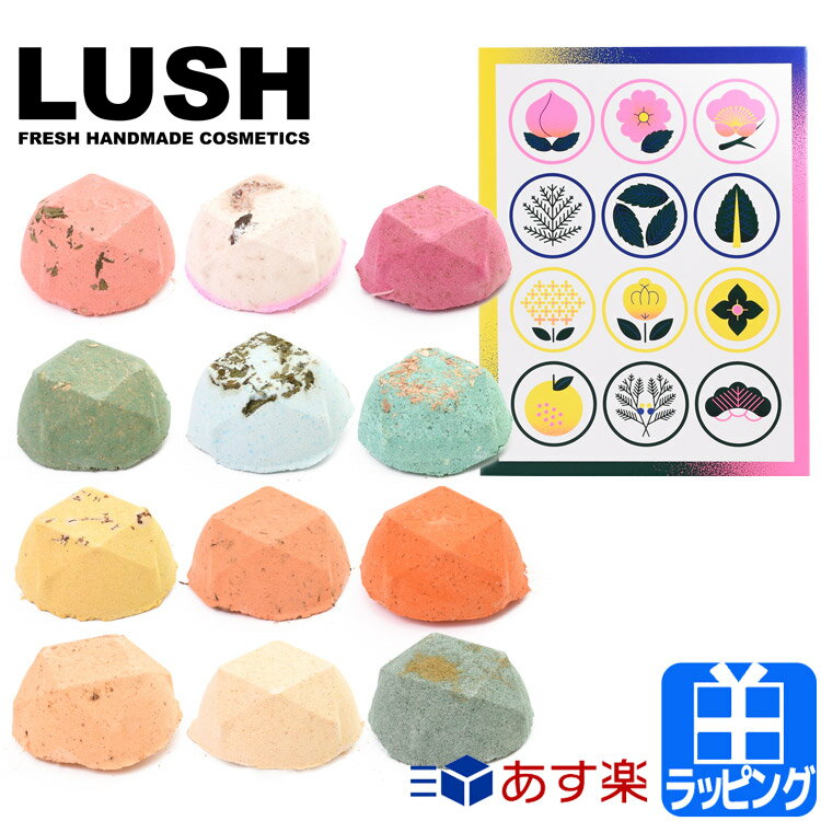 ラッシュ ギフトセット 四季の一服 バスボム 入浴剤 お風呂 バス用品 美容 詰め合わせ 【LUSH ブランド メンズ 正規品 新品 ギフト プレゼント】