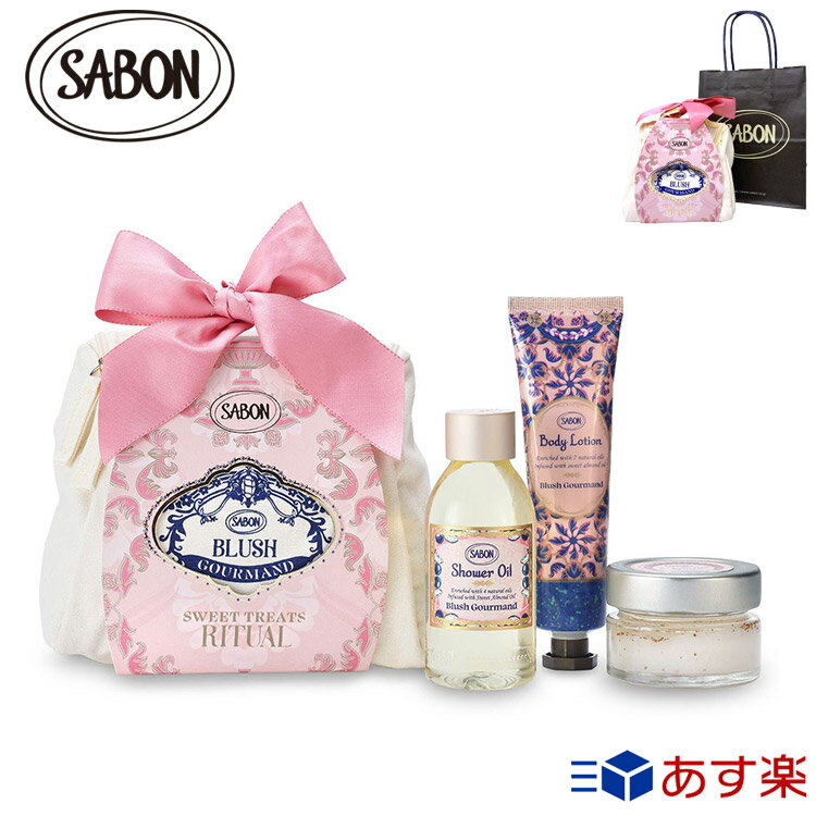 【ポイント5倍★6/20】サボン バニティギフト ブラッシュ・グルマン コフレ 化粧品 コスメ ホリデーギフト セット クリスマスコフレ 限定 ボディスクラブ【SABON レディース ブランド 正規品 新品 ギフト プレゼント】のサムネイル