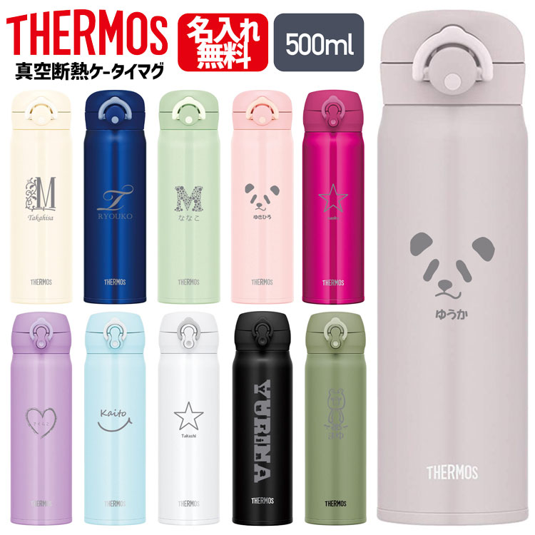 ★楽天ランキング1位★ サーモス 水筒 名入れ 名前入り 500ml JNR-500 JNL-504 THERMOS タンブラー 子供用 真空断熱ボトル ステンレスボトル 直飲み 軽量 保温 ギフト スポーツ プレゼント 男の子 女の子