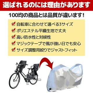送料無料厚手生地ハイバック自転車カバー防水子供のせ前22〜28インチ対応自転車カバー3人乗り対応特大サイクルカバー破れにくい布製自転車カバー丈夫リアチャイルドシート装着車対応