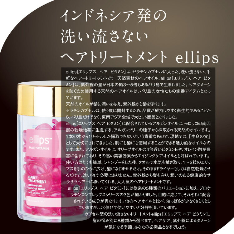 【ゆうパケット】【選べる2個セット】 正規品 ellips エリップス エリプス ヘアビタミン トリートメント 6粒 シート 詰め替え ヘアオイル 洗い流さない シャンプー リンス インドネシア バリ 海外 ヘアケア モロッカンオイル ヘアメイク ギフト クリスマスプレゼント