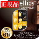 メール便! 正規品 ellips エリップス エリプス ヘア...