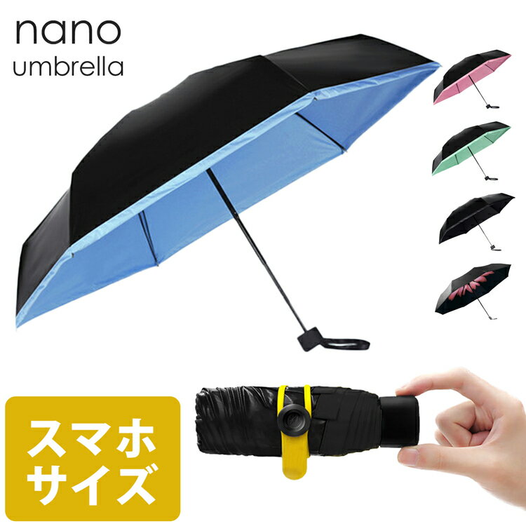 【楽天市場】世界最小スマホサイズの折り畳み傘 日傘 nano Umbrella 【晴雨兼用 折り畳み傘 折りたたみ傘 子供用 折りたたみ傘
