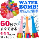 メール便配送! 水風船 ふうせん ウォーターバルーン 爆弾 水遊び リサイクル可能 100個 マジックバルーン パーティー イベント 子ども おもちゃ 生分解性素材 欧米 送料無料 学祭 夏 37個 3セット 男の子 女の子 祭り 水遊び お返し 業務用 ギフト