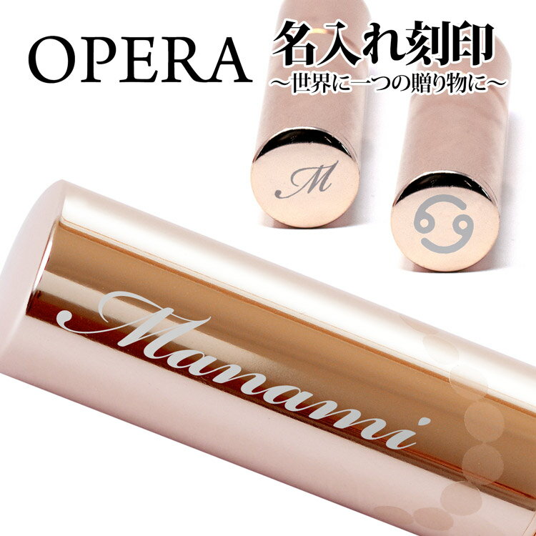 オペラ リップティント 口紅 花嫁リップ リップ 名入れ リップケアオイル ティントオイルルージュ【OPERA レディース ブランド おしゃれ かわいい 正規品 新品 2017年 ギフト プレゼント】 ホワイトデー お返し 新生活 入学祝い 入園祝い