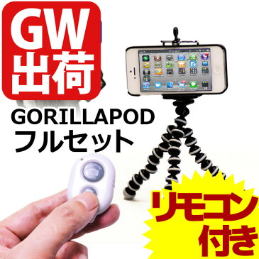 ゴリラポッド ハイブリッド 車 くねくね三脚 クネクネ三脚 スマホスタンド ゴリラポット 三脚 リモコン付き Bluetooth じどり棒 自撮り棒 iPhone6 iPhone6s iphone7 android セルカ棒 セルフィー スマホ スマートフォン 送料無料 お返し祝い 母の日