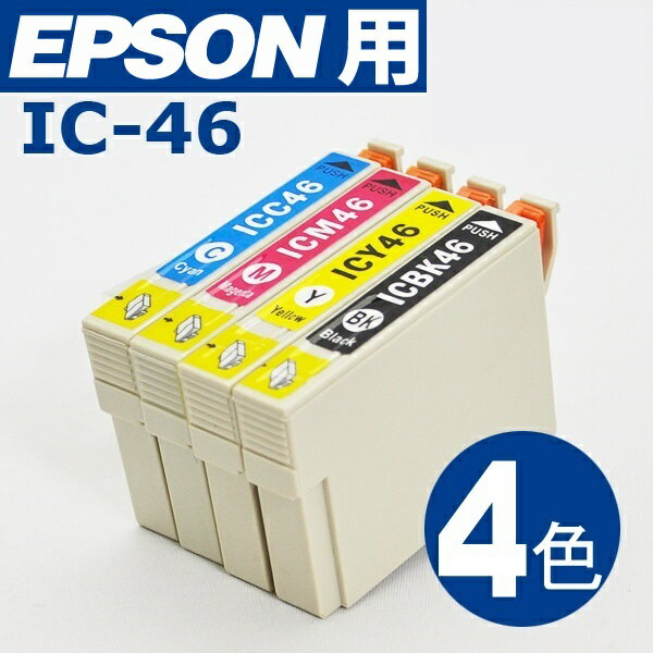 【楽天市場】【ゆうメール便送料無料】 インクカートリッジ エプソン epson EPSON 汎用 互換インクパック チップ付き 【IC46