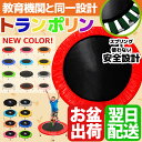 お盆も休まず出荷!! トランポリン 家庭用 子供 ゴム スポ...