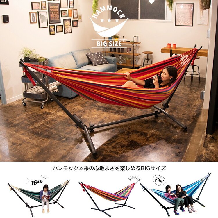 ハンモック 自立式 チェアー ロングタイプ おしゃれ 組み立て MRG ネット フレーム ダブルハンモック 自立 大きい 大型 ハンモックチェア 室内 室外 屋外 アウトドア コンパクト 送料無料【1年保証】通販格安セール情報 楽天 通販