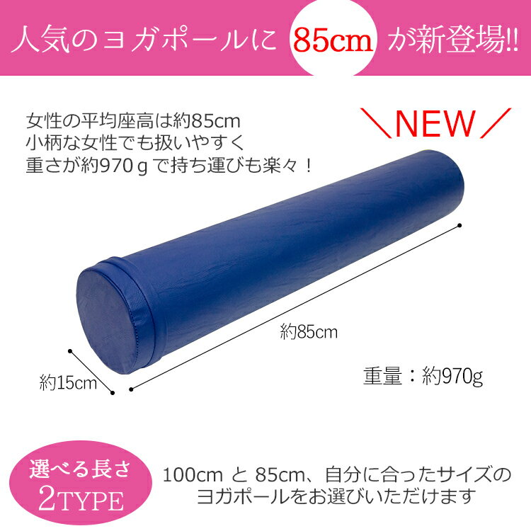 【サイズが選べる!!】 ヨガポール 100cm 85cm 全8色 ストレッチ ポールエクササイズ ロング マニュアル付き スリム ストレッチ用ポール リセット用ポール 体幹 ポールエクササイズ ポール ダイエット器具 腹筋 マシン 太もも 引き締め スマート 肩こり クリスマスプレゼント