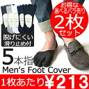 バラ売り 靴下 2枚セット 選べるカラー くるぶし 5本指ソ...