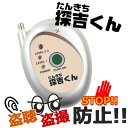 探吉くん 盗聴・盗撮 発見器 探吉君 盗聴発見器 盗聴器発見...