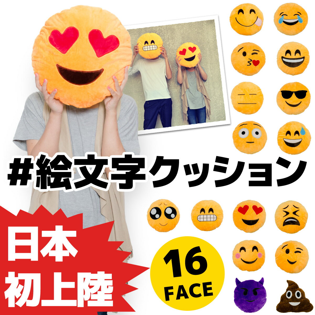 顔文字クッション クッション 絵文字クッション スタンプ Lineスタンプ ラインスタンプ 子供 かわいい 人形 ぬいぐるみ 寝具 枕 キャラクター グッズ プレゼント 贈り物 おもしろクッション カバー 面白いプレゼント 家族 恋人 友人へどうぞ