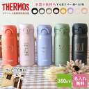 【レビュー投稿で1年保証】サーモス 水筒 名入れ 名前入り 350ml JNL-356 JNR-353 THERMOS タンブラー ボトルマグ 真空断熱ボトル ステンレスボトル 直飲み 軽量 保冷 保温 マイボトル 子供用 幼稚園 子供用 小学生