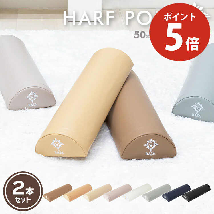 【P5倍★26日まで】ヨガポール ハーフ 半円形 2本セット 全9色 重量250g ハーフカット ショート スリム ハーフポール ストレッチ用ポール リセット用ポール 体幹 ストレッチ ポールダイエット器具 腹筋 引き締め ギフト福袋