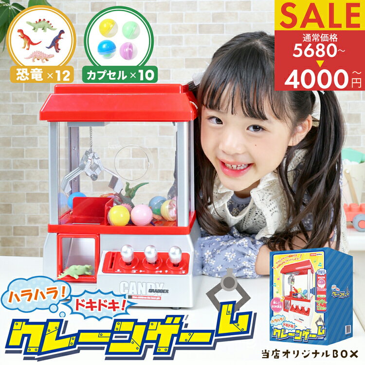 クレーンゲーム おもちゃ 子供 専用コイン24枚付き 恐竜のフィギア12個 カプセル付き UFOキャッチャー 本体 家庭用 玩具 卓上 音楽 BGM 男の子 女の子 孫 音量調整可能 6歳 7歳 8歳