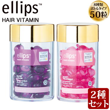 カラーヘアセット 正規品 ellips エリップス 【エリプス ヘアビタミン トリートメント 50粒 ピンク ヘアオイル 洗い流さない シャンプー リンス モロッカンオイル ヘアケア 詰め替え 紫外線 バリ お返し インドネシア 海外 旅行 ヘアメイク】ギフト クリスマスプレゼント