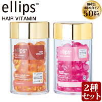 インスタグラムで話題！ 正規品 ellips エリップス 【エリプス ヘアビタミン トリートメント 50粒 ピンク ヘアオイル 洗い流さない リンス モロッカンオイル ヘアケア 詰め替え用 紫外線 インドネシア 海外 旅行 ヘアメイク】