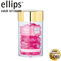 インスタグラムで話題！ 正規品 ellips エリップス 【エリプス ヘアビタミン トリートメント 50粒 ピンク ヘアオイル 洗い流さない シャンプー リンス モロッカンオイル ヘアケア 詰め替え 紫外線 インドネシア 海外 旅行】