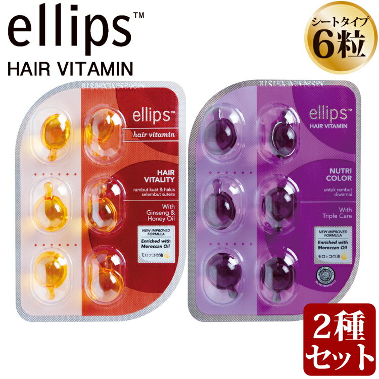 正規品 ellips エリップス エリプス ヘアビタミン 【トリートメント 6粒 シート ピンク 詰め替え用にも ヘアオイル 洗い流さない シャンプー リンス お返し インドネシア バリ 海外 旅行ヘアケア モロッカンオイル ヘアメイク】ギフト クリスマスプレゼント