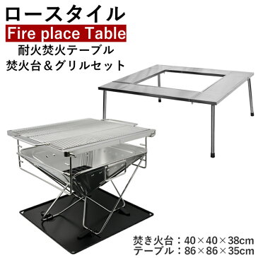 焚き火台 テーブル セット 耐火 BBQテーブル コンパクト 収納ケース 折りたたみ 持ち運び ロースタイル 焚火台 七輪 机 囲炉裏テーブル バーベキューコンロ グリル キャンプ用品 アウトドア いろり キャンプファイヤー 机 少人数 焼肉 海鮮 冬キャンプ