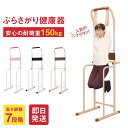 ぶら下がり健康器 女性用 男性用 懸垂 バー マルチジム 器具 補助 チンニング スタンド 背筋 腹筋 筋トレ ストレッチ マシーン トレーニング器具 マシン グッズ 健康機 大胸筋 胸板 懸垂器具 懸垂マシン ダイエット ワークアウト ギフト クリスマスプレゼント