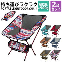 2セット アウトドアチェア 軽量 折りたたみ 折りたたみ 2人 折り畳み バーベキュー用品 オルテガ柄 メッシュ ロースタイル ローチェア キャンプ 折りたたみ椅子 コンパクト フェス 運動会 キャンプ かわいい おしゃれ