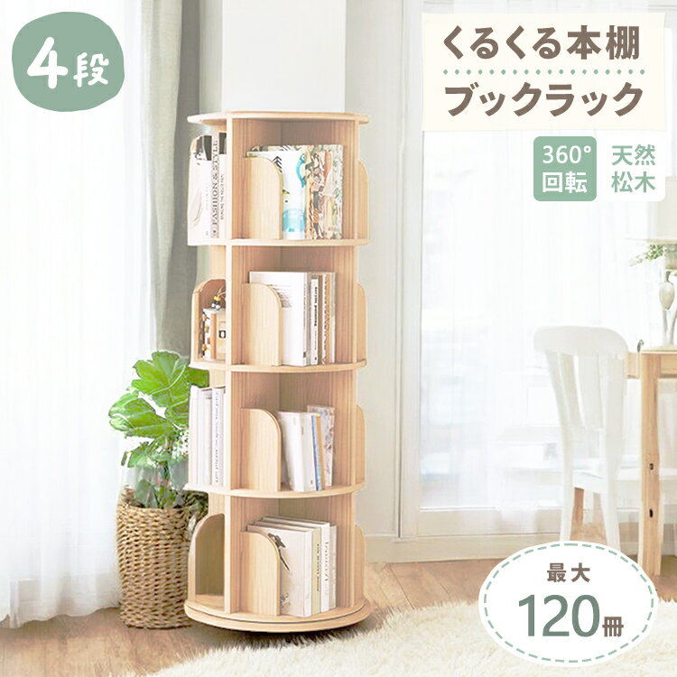 木製 回転式 ブックスタンド モダン CDラック ミッドセンチュリー yahoo_4.jpg