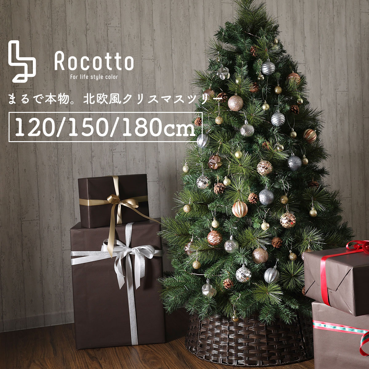 【P5倍★5日24時間限定】クリスマスツリー おしゃれ 120cm 150cm 180cm 2023年モデル 豊富な枝数 Rocotto 木製オーナメント クラシック ヌードツリー 北欧風 リアル クリスマス ツリー もみの木…