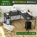 ★18%OFF券!★CPUスタンド付・収納棚付★DEWEL デスク l字 160 l型 l字型 パソコンデスク コーナーデスク pc 机 収納 ラック CPUスタンド モニター台 付き オフィスデスク ゲーミングデスク ワークデスク 勉強机 在宅勤務 テレワーク 幅150+160cm 奥行60cm