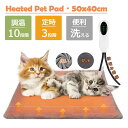 【冬得★18%券!】★定時・調温・安全★DEWEL ペット用ホットカーペット ペットヒーター 50x45cm 10段階温度調整 3段階タイマー 防水 恒温 厚手...