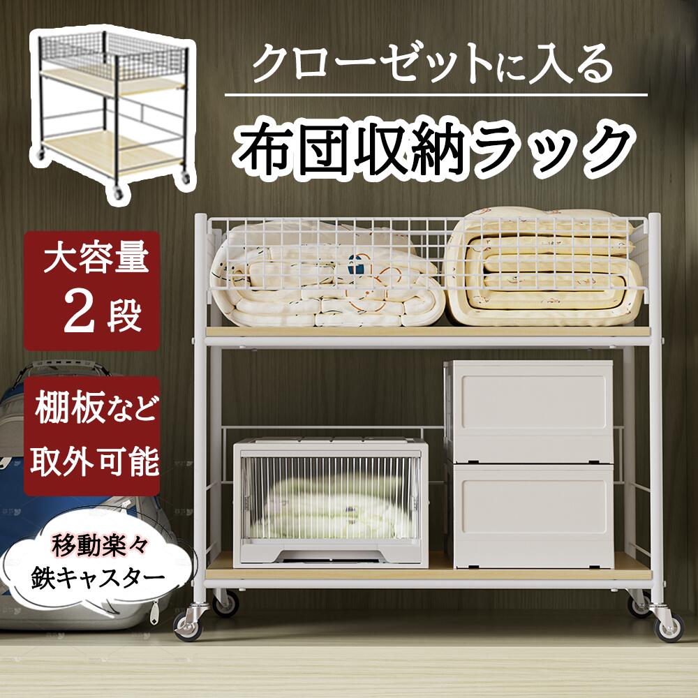【冬得★25%券！】★鉄パイプで頑丈・木製棚板★DEWEL 布団収納 ラック 鉄のキャスター ロック可能 ネット..