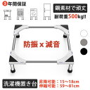 【15%OFF券&P1倍!】★3年保証・耐荷重500kg★DEWEL 冷蔵庫 置き台 洗濯機置き台 水平器付き 伸縮式 高さ調整 縦型ドラム式洗濯機にも対応 騒音対策 異音振動軽減 防振パッド 減音効果 簡易メジャー付き 洗濯機 4足 大きなサイズ対応 かさ上げ台 嵩上げ台 取扱説明書付き