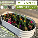 【18%OFF券&P5倍!】★形DIY可能・腐らない★DEWEL ガーデンベッド レイズドベッド プランター 野菜 家庭菜園 亜鉛メッキ 金属製 水はけ構造 大型 深型 屋外 プランターボックス ガーデンボックス ガーデニング 組立簡単 腐敗にくい 耐久性 工具不要 花壇 果物栽培用